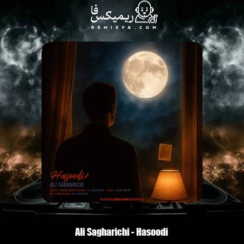 دانلود آهنگ علی ساغریچی حسودی