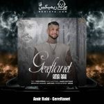 دانلود آهنگ امیر راهی گرفتنت