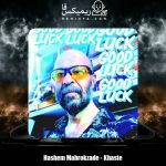 دانلود آهنگ هاشم مبروک زاده خسته