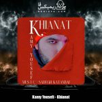 دانلود آهنگ کامی یوسفی خیانت