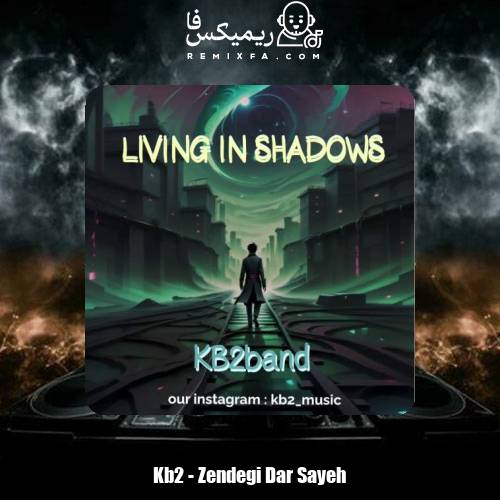 دانلود آهنگ کورش و کیارش زندگی در سایه (Kb2)