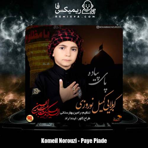دانلود آهنگ کمیل نوروزی پای پیاده