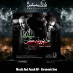 دانلود آهنگ آرش AP و مسیح دیوونه کن