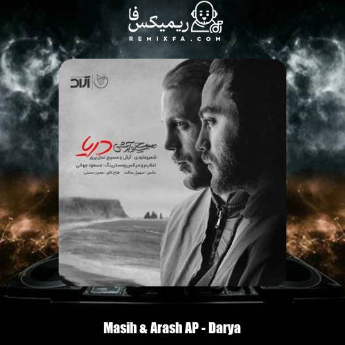 دانلود آهنگ آرش AP و مسیح دریا
