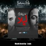 دانلود آهنگ آرش AP و مسیح لیلا
