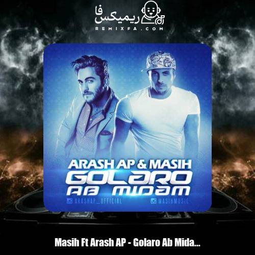دانلود آهنگ آرش AP و مسیح گلارو آب میدم