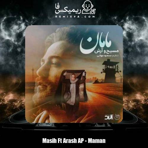 دانلود آهنگ آرش AP و مسیح مامان