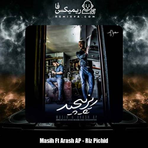دانلود آهنگ آرش AP و مسیح ریز پیچید
