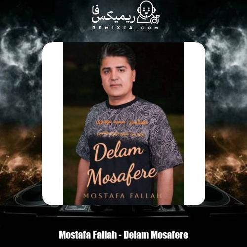 دانلود آهنگ مصطفی فلاح دلم مسافره