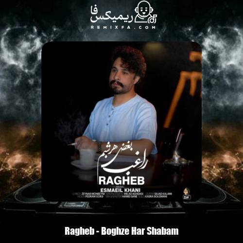 دانلود آهنگ راغب بغض هر شبم