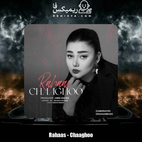 دانلود آهنگ رهاس چاقو