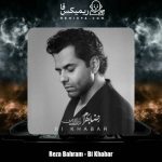 دانلود آهنگ رضا بهرام بی خبر