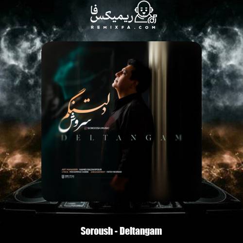 دانلود آهنگ سروش دلتنگم