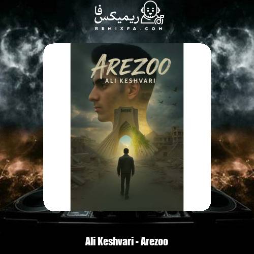 دانلود آهنگ علی کشوری آرزو