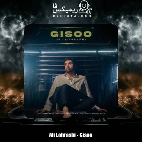 دانلود آهنگ علی لهراسبی گیسو