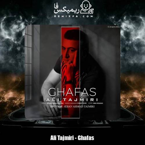 دانلود آهنگ علی تاجمیری قفس
