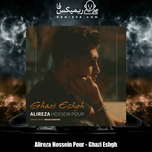 دانلود آهنگ علیرضا حسین پور قاضی عشق