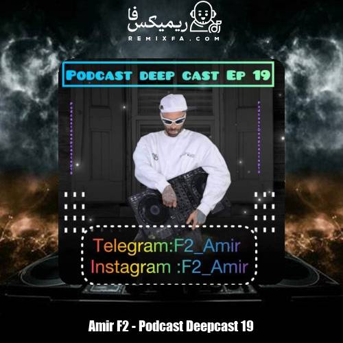 دانلود آهنگ امیر F2 پادکست دیپ کست ۱۹