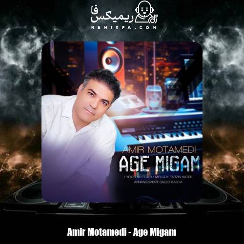 دانلود آهنگ امیر معتمدی اگه میگم