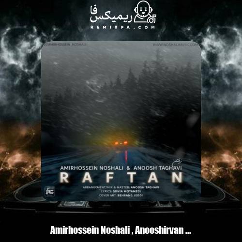 دانلود آهنگ امیرحسین نوشالی رفتن