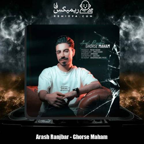 دانلود آهنگ آرش رنجبر قرص ماهم