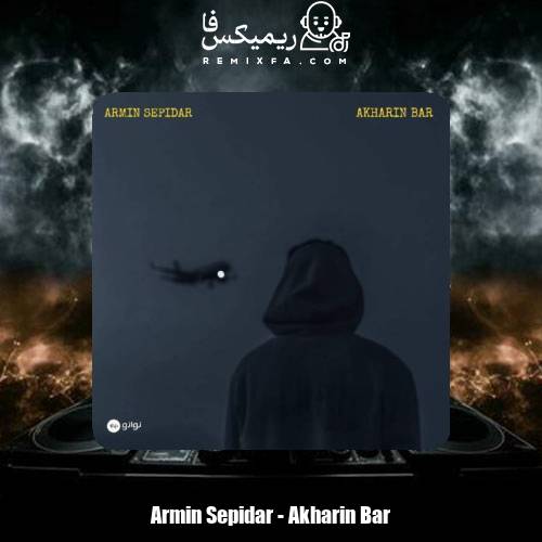 دانلود آهنگ آرمین سپیدار آخرین بار