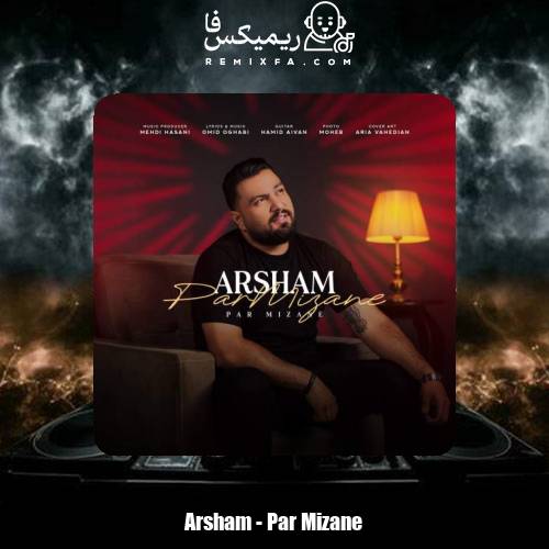 دانلود آهنگ آرشام پر میزنه