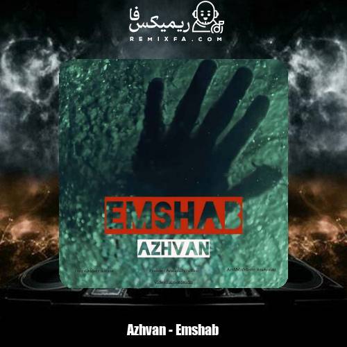 دانلود آهنگ آژوان امشب