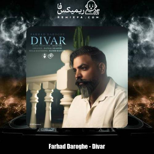 دانلود آهنگ فرهاد داروغه دیوار