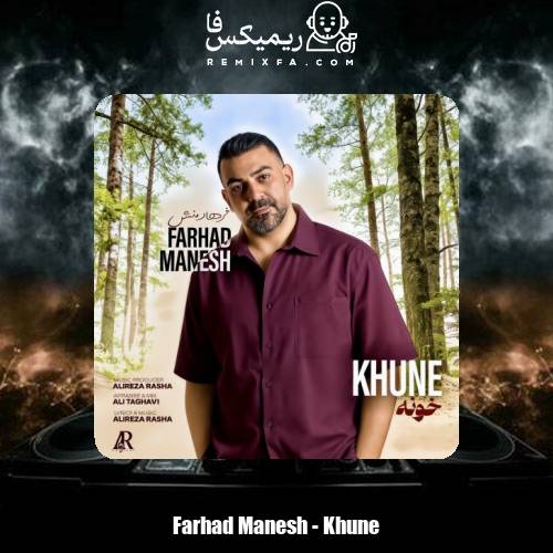 دانلود آهنگ فرهاد منش خونه (تیتراژ سریال رویای ریحانه)