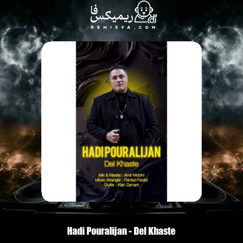 دانلود آهنگ هادی پورعلیجان دل خسته