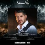 دانلود آهنگ حامد سانیانی دود
