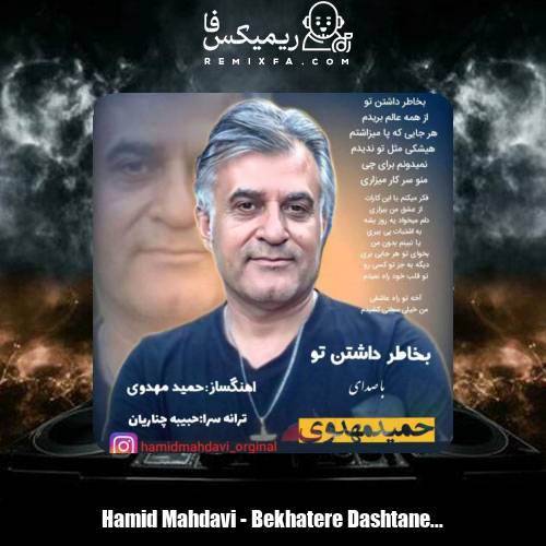 دانلود آهنگ حمید مهدوی بخاطر داشتن تو