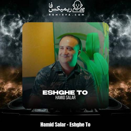 دانلود آهنگ حمید سالار عشق تو