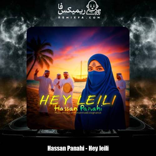 دانلود آهنگ حسن پناهی هی لیلی