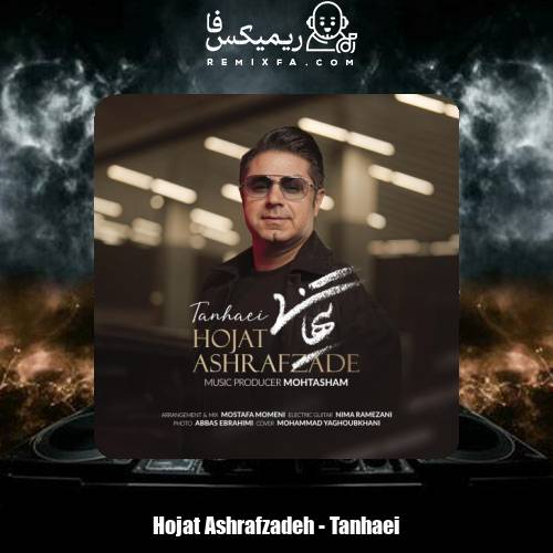 دانلود آهنگ حجت اشرف زاده تنهایی