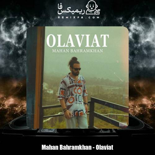 دانلود آهنگ ماهان بهرام خان الویت