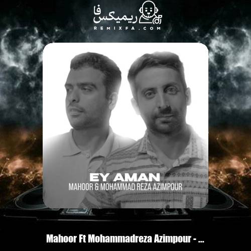 دانلود آهنگ ماهور صالحی و محمدرضا عظیم پور ای امان