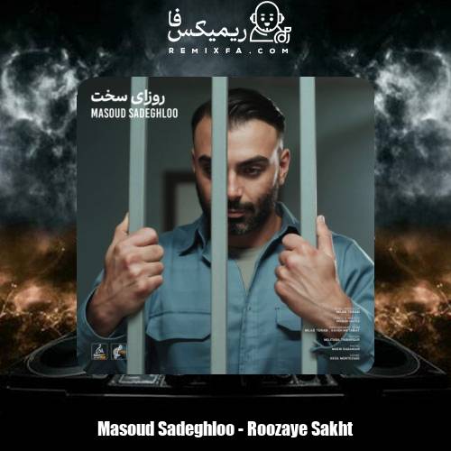 دانلود آهنگ مسعود صادقلو روزای سخت