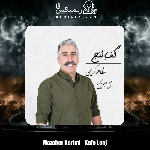 دانلود آهنگ مظاهر کریمی کف لنج