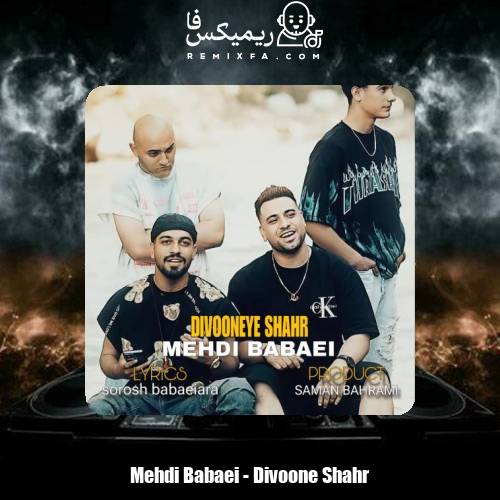 دانلود آهنگ مهدی بابایی دیوونه شهر