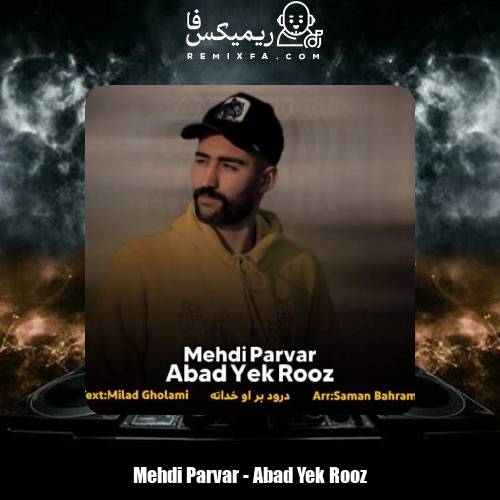 دانلود آهنگ مهدی پرور ابد و یک روز