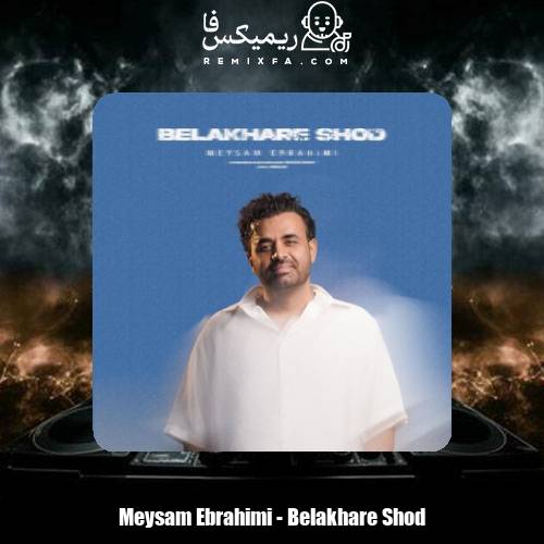 دانلود آهنگ میثم ابراهیمی بالاخره شد
