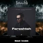 دانلود آهنگ محاعیل فرشته