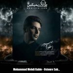 دانلود آهنگ محمدمهدی ربیعی اسطوره صبر