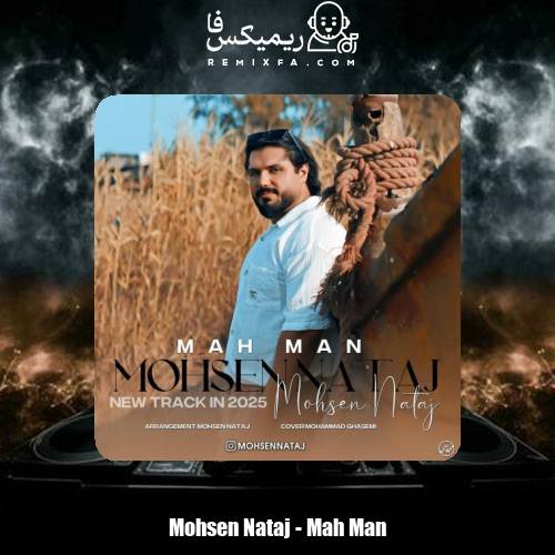 دانلود آهنگ محسن نتاج ماه من