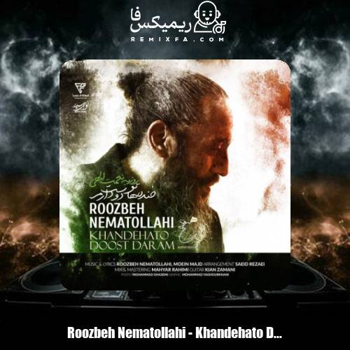 دانلود آهنگ روزبه نعمت الهی خنده‌هاتو دوست دارم