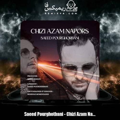 دانلود آهنگ سعید پورقربانی چیزی ازم نپرس