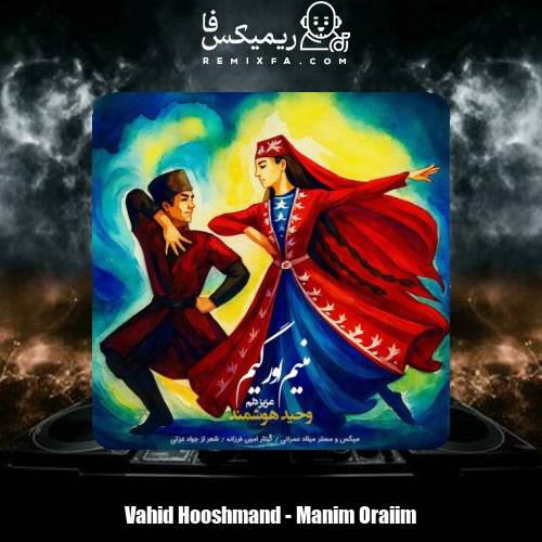 دانلود آهنگ وحید هوشمند منیم اورییم