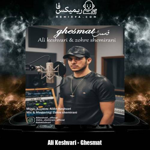 دانلود آهنگ علی کشوری قسمت